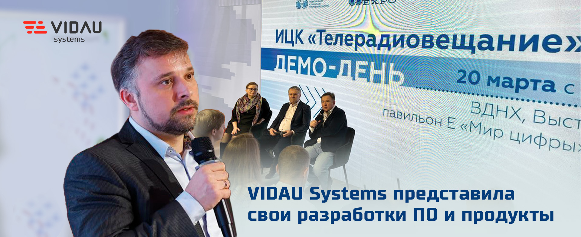 Итоги демо-дня ИЦК «Телерадиовещание»: Российские разработки в центре внимания