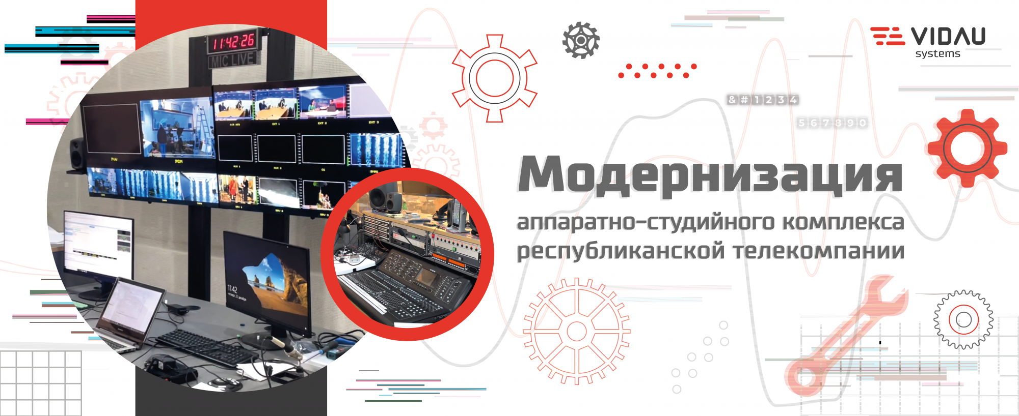 Модернизация аппаратно-студийного комплекса. Республиканская ТРК
