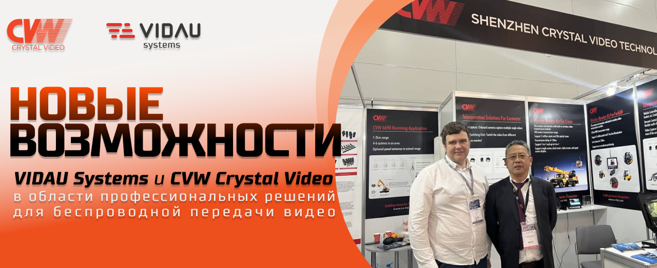 CVW Crystal Video - прием на высшем уровне CVW Crystal Video - прием на высшем уровне