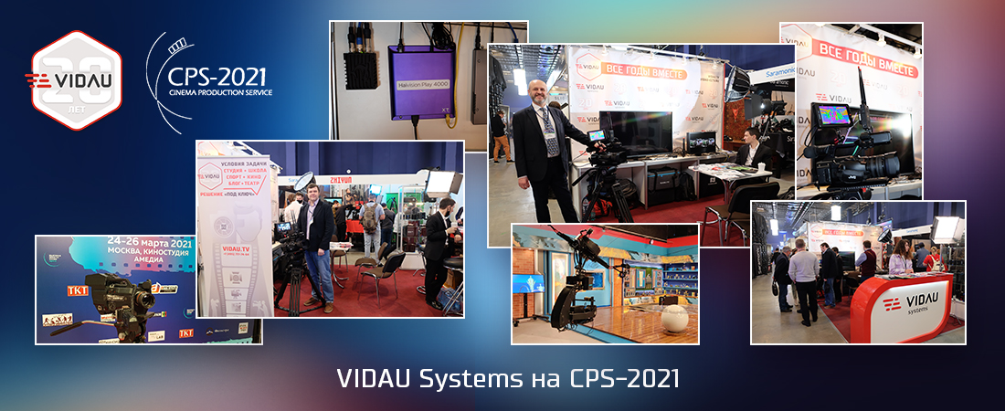 VIDAU Systems на CPS 2021 VIDAU Systems на CPS 2021