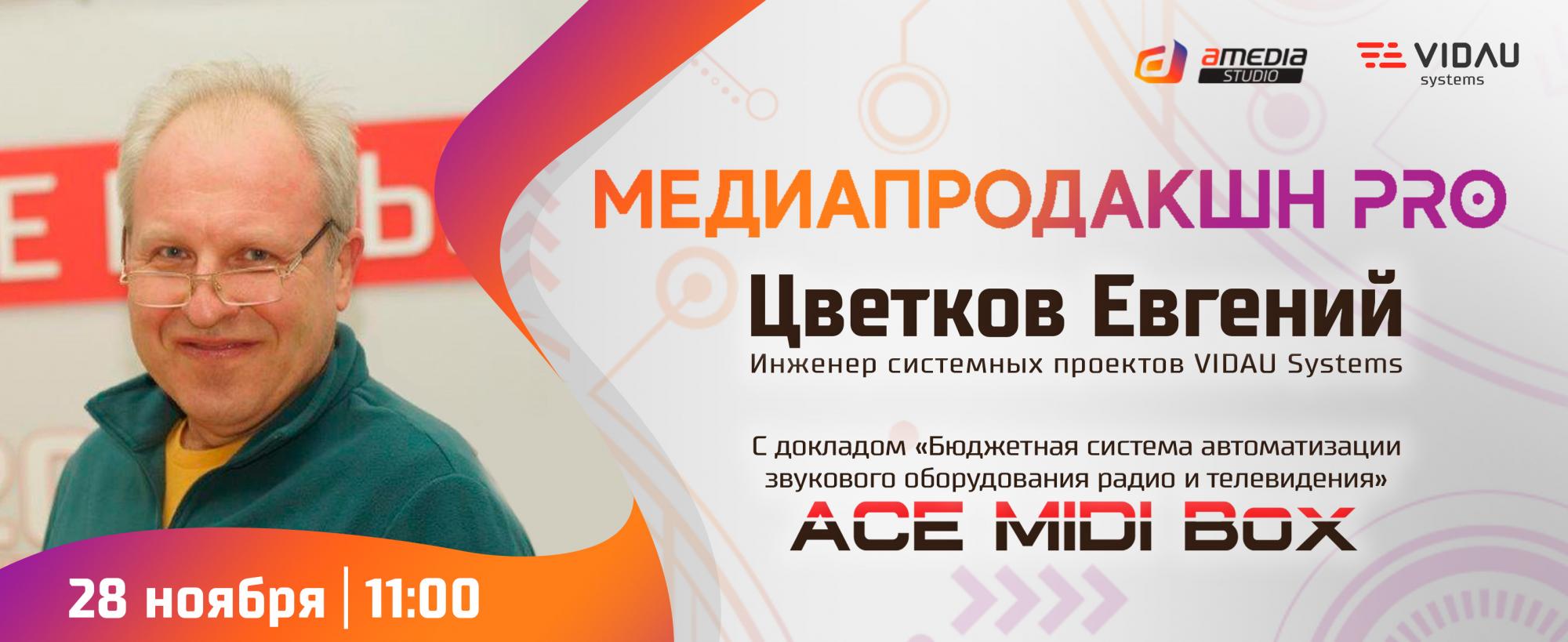 Форум «Медиапродакшн PRO»