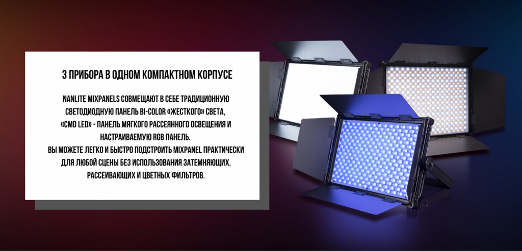 Nanlight MixPanels Nanlight MixPanels