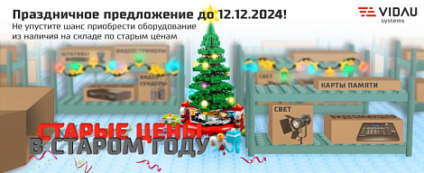 СТАРЫЙ ГОД - СТАРЫЕ ЦЕНЫ!!!