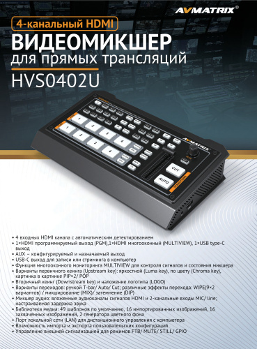 Видеомикшер AVMATRIX HVS0402U компактный 4CH HDMI USB