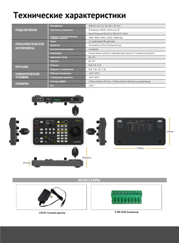 Контроллер AVMATRIX PKC3000 для управления PTZ (IP Based)
