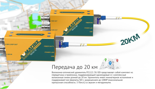 Волоконно-оптический удлинитель AVMATRIX FE1121 3G-SDI 20км