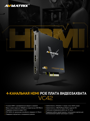 Плата видеозахвата AVMATRIX VC42 4CH HDMI PCIE