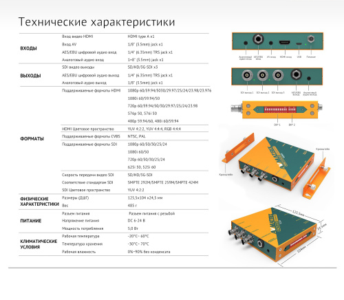 Конвертер AVMATRIX SC2031 HDMI/AV в 3G-SDI с масштабированием