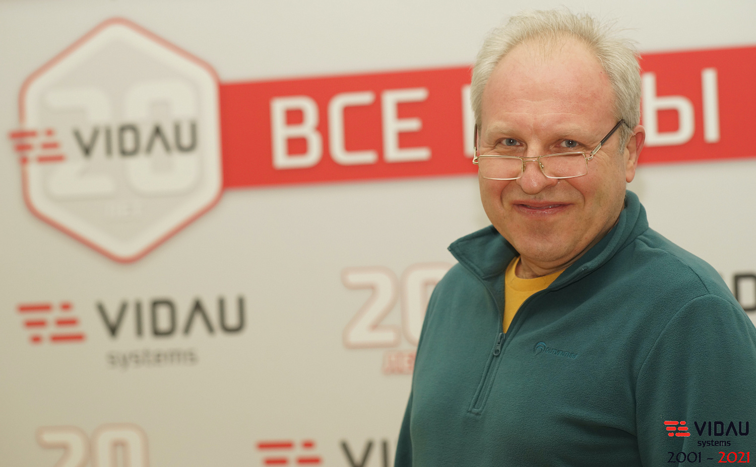 VIDAU Systems – 20 лет вместе!