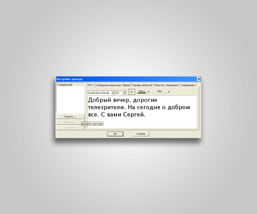 Комплект телесуфлера высокого качества на платформе TLW-LCD 19″ под ключ TELEVIEW TLW-LCD190LK set