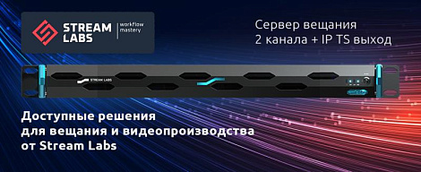 Доступные решения для вещания и видеопроизводства от Stream Labs