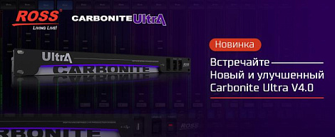 Встречайте - новый и улучшенный Carbonite Ultra V4.0