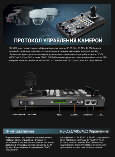 Контроллер AVMATRIX PKC3000 для управления PTZ (IP Based)