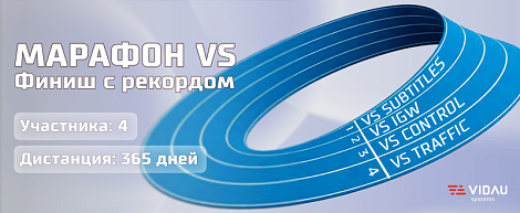 Компания VIDAU Systems подвела итоги года: обновление экосистемы продуктов