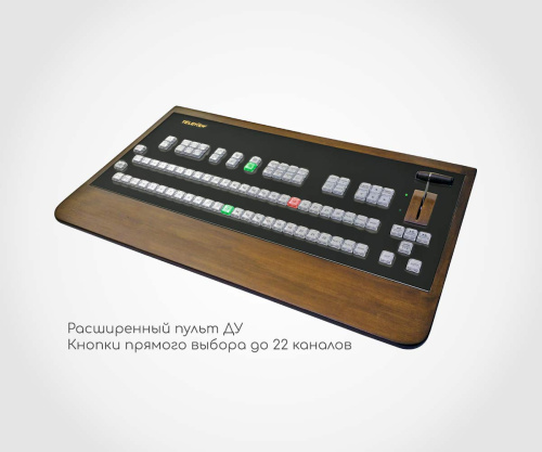 Видеомикшер 22 входа — 20 HD/SD SDI и 2 HDMI входа TELEVIEW DSC1022