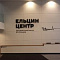 Президентский центр Бориса Ельцина (Екатеринбург). Создание инфраструктуры для трансляций и съёмок